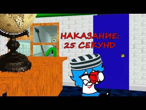 Видео: Третий раз в третий класс - Baldi's Basics Plus
