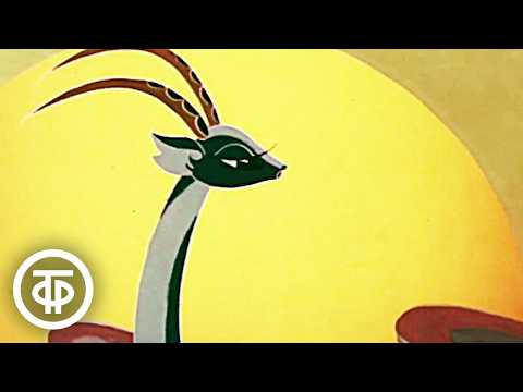 Видео: Волшебная серна. Знаменитый советский мультфильм-притча (1980)