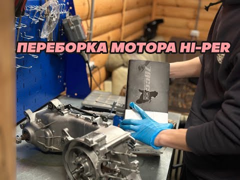 Видео: Aprilia SR 50 Тюнинг скутера / Переборка мотора Hi-per