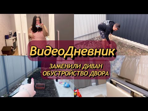 Видео: ВЛОГ/Делаю грядки/Сажаем дерево/Покупки одежды