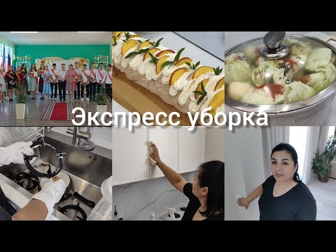 Видео: Уборка на кухне/ вручение аттестатов/ меренговый рулет/ мамские будни