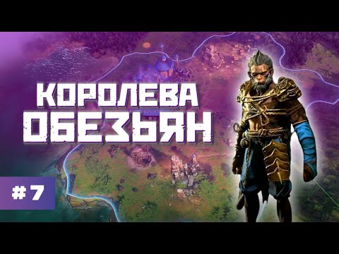 Видео: ЕЩЕ ОДИН ВРАГ ПАЛ || Age of Wonders 4 - сражение с новой фракцией