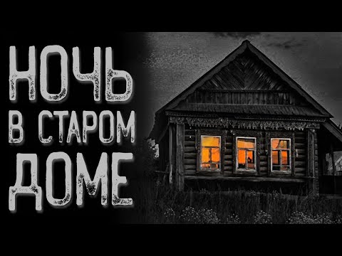 Видео: Разносчики греха | Страшные истории | Истории на ночь | Страшилки на ночь