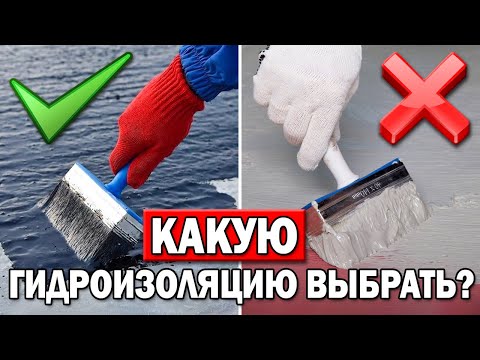 Видео: ЖИДКАЯ ГИДРОИЗОЛЯЦИЯ ПРОТЕЧЁТ, если неправильно ее применять!