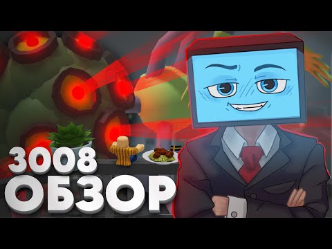 Видео: ОБЗОР НА SCP-3008 В РОБЛОКСЕ "КОТОРОГО МЫ ПОТЕРЯЛИ!"