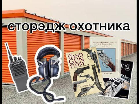 Видео: Охотник перестал платить аренду - вот что оставил в сторэдже