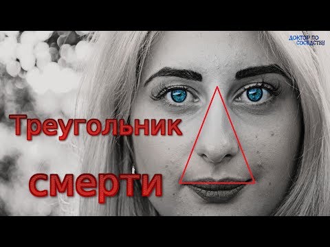 Видео: Носогубный треугольник / Nasolabial triangle