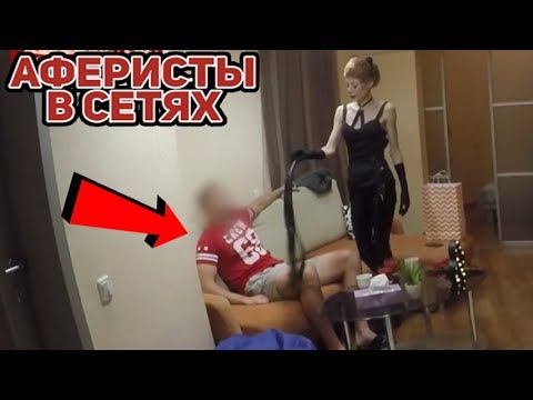 Видео: Аферисты в сетях ► Проверка на И3МЕНУ бизнесмена