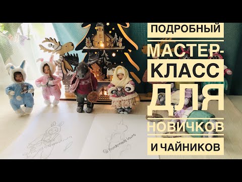 Видео: Ватная 🎄ёлочная игрушка. 🐰Самый подробный мастер класс для новичков и чайников , 3 тема 1 часть