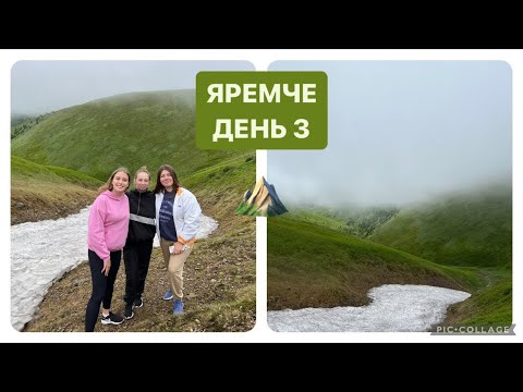 Видео: Драгобрат| ⛰️| сніг ВЛІТКУ☀️| ( день 3)