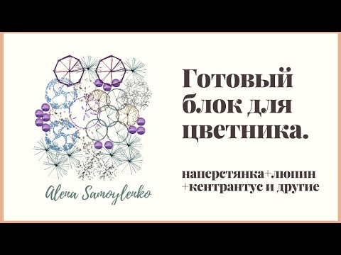 Видео: Готовый блок из наперстянки, люпина, кентрантуса и других "звезд" летнего цветника.