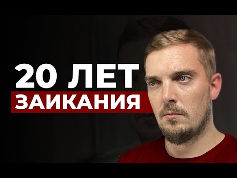 Видео: РЕШЕНИЕ ПРОБЛЕМЫ. УПРАЖНЕНИЯ ОТ ЗАИКАНИЯ. ВЫПУСК 1. ЗАИКАНИЕ