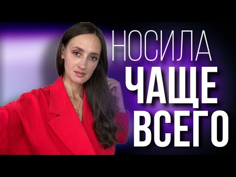 Видео: САМЫЕ ЛЮБИМЫЕ ❤️ МОЙ ТОП 13