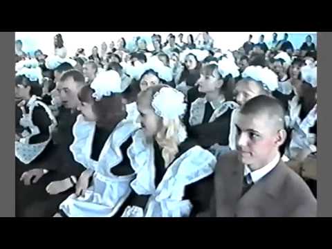 Видео: Последний звонок-2004. Школа №3 г. Шахтинска. (11Б класс)