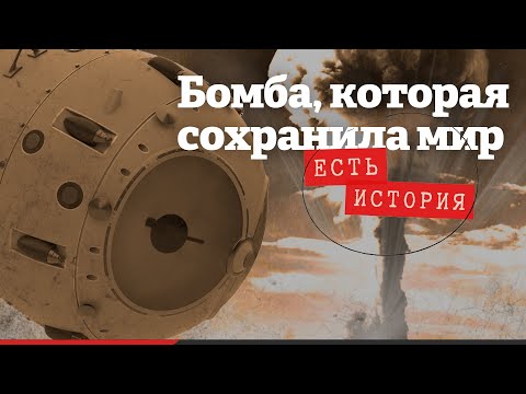 Видео: От нуля до ядерной державы: Невероятная история атомного проекта СССР