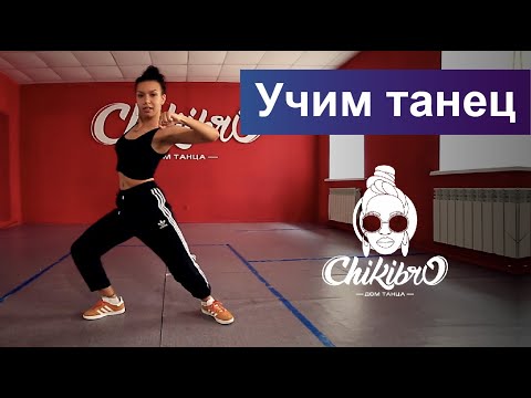 Видео: Учим связку в стиле Dancehall c Анастасией Петровой