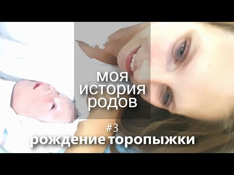 Видео: моя история родов. день 1-2. ВИДЕО С РОДИЛЬНОГО ЗАЛА!