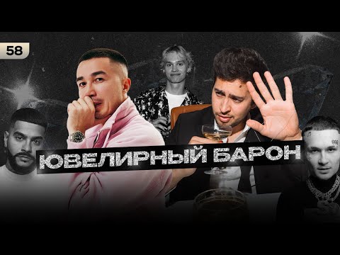 Видео: Ювелирный барон