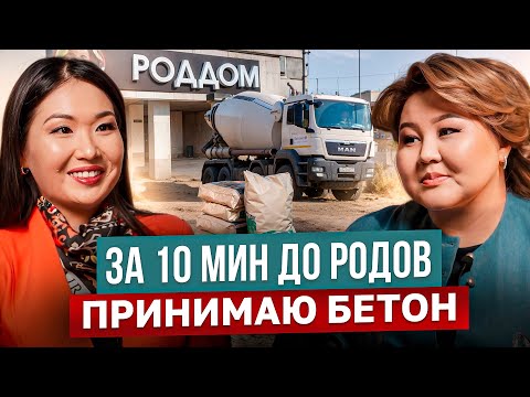 Видео: Женщины и Бизнес в Кыргызстане: Осуждения Близких, Семья и Материнство / Айжанат Абдыразакова