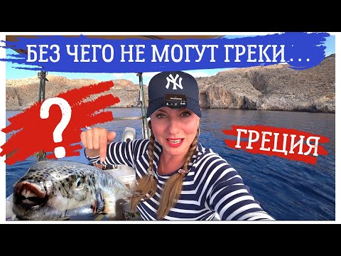 Видео: Без чего не могут греки? Алёна Фортунаки🇬🇷Крит-Гид