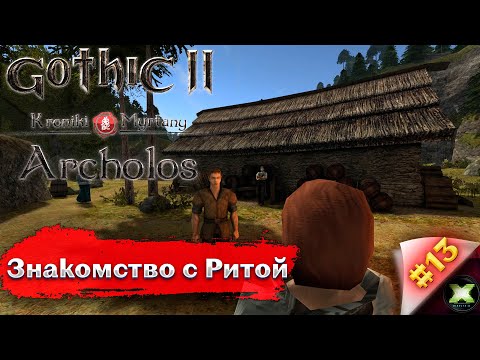 Видео: The Chronicles Of Myrtana: Archolos с русской озвучкой, прохождение #13, знакомство с Ритой