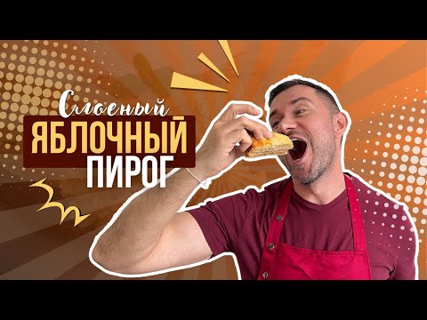 Видео: Слоёный яблочный пирог без теста и яиц | Easy Layered Apple Pie Recipe #слоеныйпирог #applepie