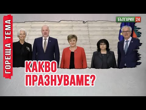 Видео: Техни Величества с фанфари и тостове в Сoфия – защо дойдоха?