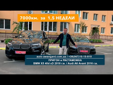 Видео: BMW X5 и Audi A6 из Германии | Осмотр авто в Германии