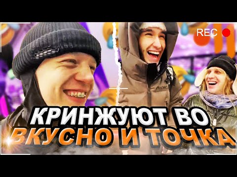 Видео: ХАЗЯЕВА КРИНЖУЮТ В ВКУСНО И ТОЧКА | ПАРАДЕЕВИЧ, ЭКСАЙЛ, ФРАМЕТАМЕР, ГОРИЛЛЫЧ УГАРАЮТ ИРЛ СТРИМ С ЧАТ