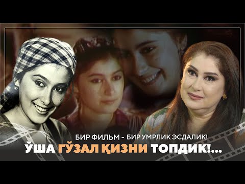 Видео: Бир фильм- бир умрлик эсдалик! Ўша гўзал қизни топдик!