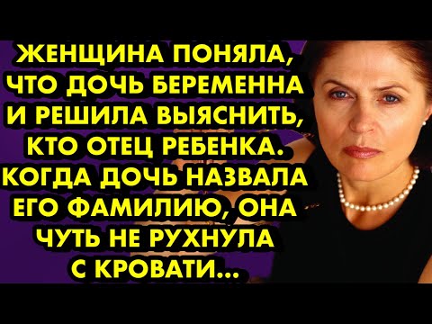 Видео: Женщина поняла что дочь беременна и решила выяснить кто отец ребёнка. Когда дочь назвала его фамилию
