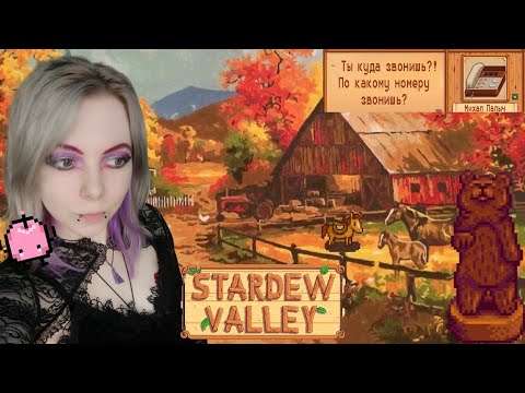 Видео: Всего понемногу🌟Stardew Valley #18🌟Первое прохождение