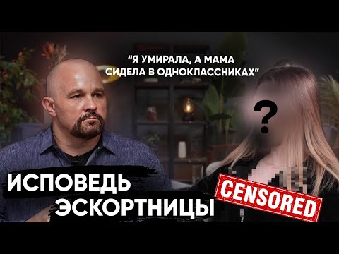 Видео: ПОЧЕМУ ДРУГИЕ ПР0CТИТУТКИ МОЛЧАТ? ОН НАСИЛОВАЛ МЕНЯ 3 ЧАСА. ИЗ-ЗА АБЬЮЗЕРА В СОДЕРЖАНКИ И ЭСКОРТ