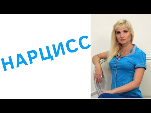 Видео: Мужчина нарцисс / Нарциссизм