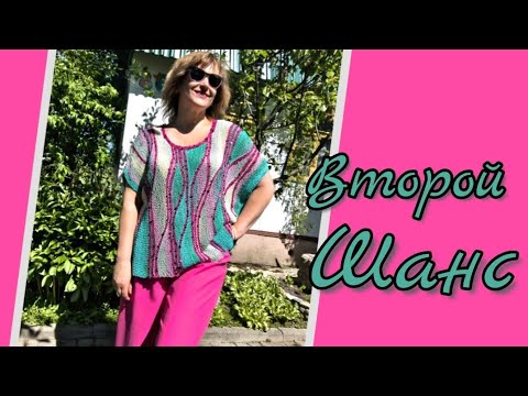 Видео: Второй Шанс