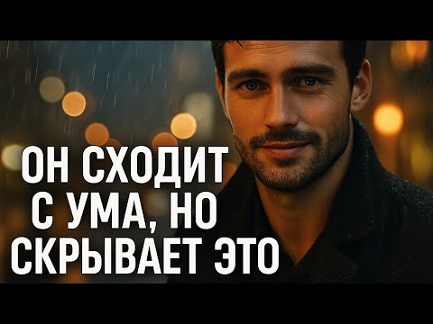 Видео: Как понять, что он любит тебя по-настоящему | Признаки влюблённости мужчины | Психология отношений