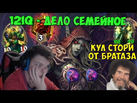 Видео: SilverName. 12 IQ - дело семейное. Кул стори от Братаза.