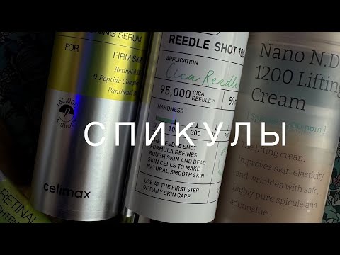 Видео: Спикулы. Микроиглы - кому , зачем, для чего?