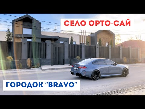 Видео: Коттеджные городки в Бишкеке - село "Орто-Сай"