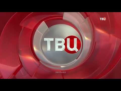 Видео: Региональная реклама (ТВЦ (г.Белгород), 07.09.2020)