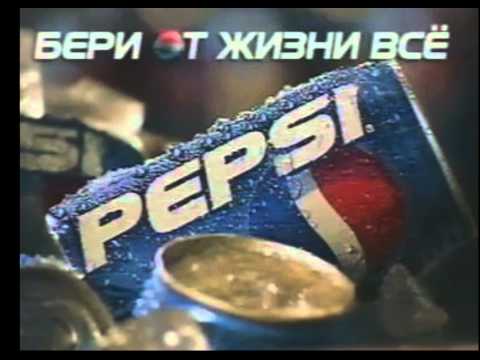 Видео: Подборка старой рекламы Pepsi