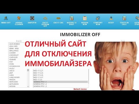 Видео: Отличный сайт для отключения иммобилайзера