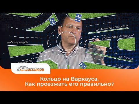 Видео: Михалыч. Кольцо на Варкауса. Как проезжать его правильно?