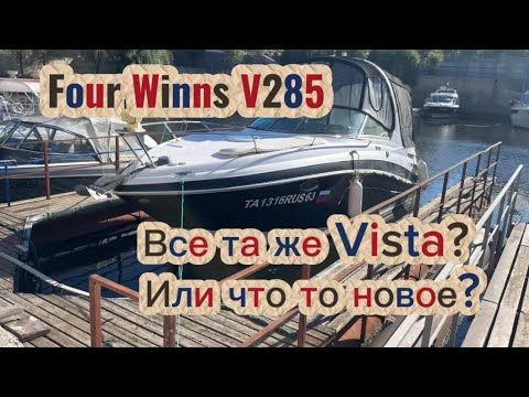 Видео: Four Winns V285 — честный обзор ⚓️