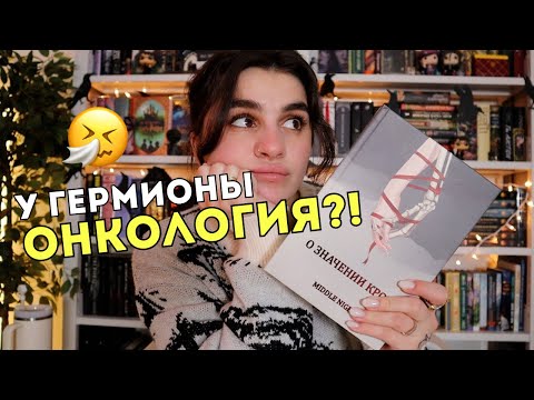 Видео: Самый ГРУСТНЫЙ фанфик «О ЗНАЧЕНИИ КРОВИ» 🤧