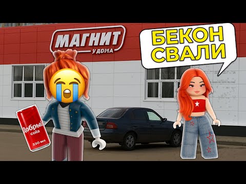 Видео: 💔 МОЯ ЛУЧШАЯ ПОДРУГА СМЕЯЛАСЬ НАД МНОЙ, ПОТОМУ ЧТО Я БЕКОН 😱 #роблокс #роблоксистория
