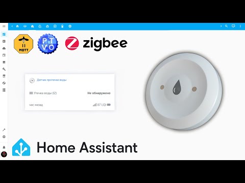 Видео: DIY Zigbee датчик протечки воды-прямой биндинг.