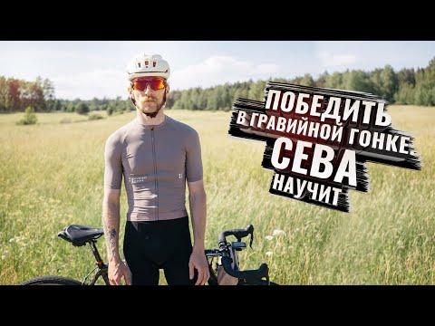 Видео: Как победить в гравийной гонке. Победитель Reverse Race (малого) Сева делится секретами чемпионов