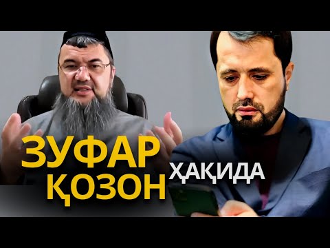Видео: МЕН ДОШҚОЗОНМАН, СИЗЛАР ЭСА ПИЁЛА «ШАЙХ» ЗУФАР (Аброр Мухтор Алий 16.06.2025)