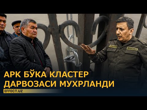 Видео: БЎКАДА КЛАСТЕР ФЕРМЕРЛАРНИ 70 МИЛЛИАРД СЎМГА «ОТИБ» КЕТДИ. ВАЗИЯТГА ПРЕЗИДЕНТ ЭЪТИБОР ҚАРАТДИ